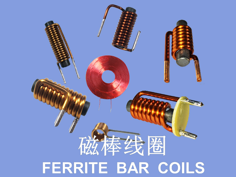 磁棒线圈